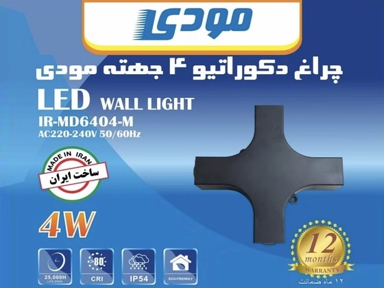 چراغ دکوراتیو ۴ جهته IR-MD6404-N